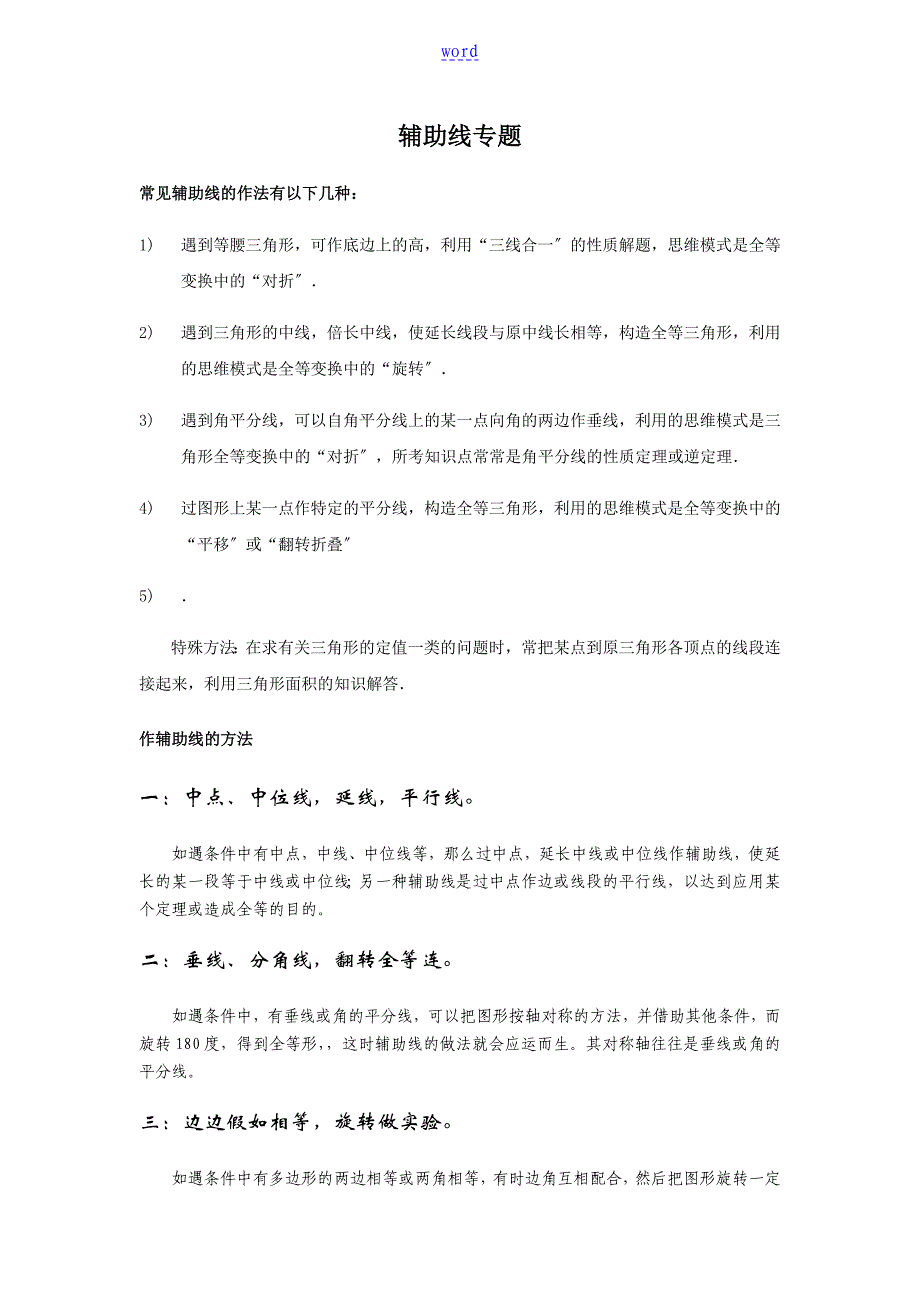 初二数学辅助线专题_第1页