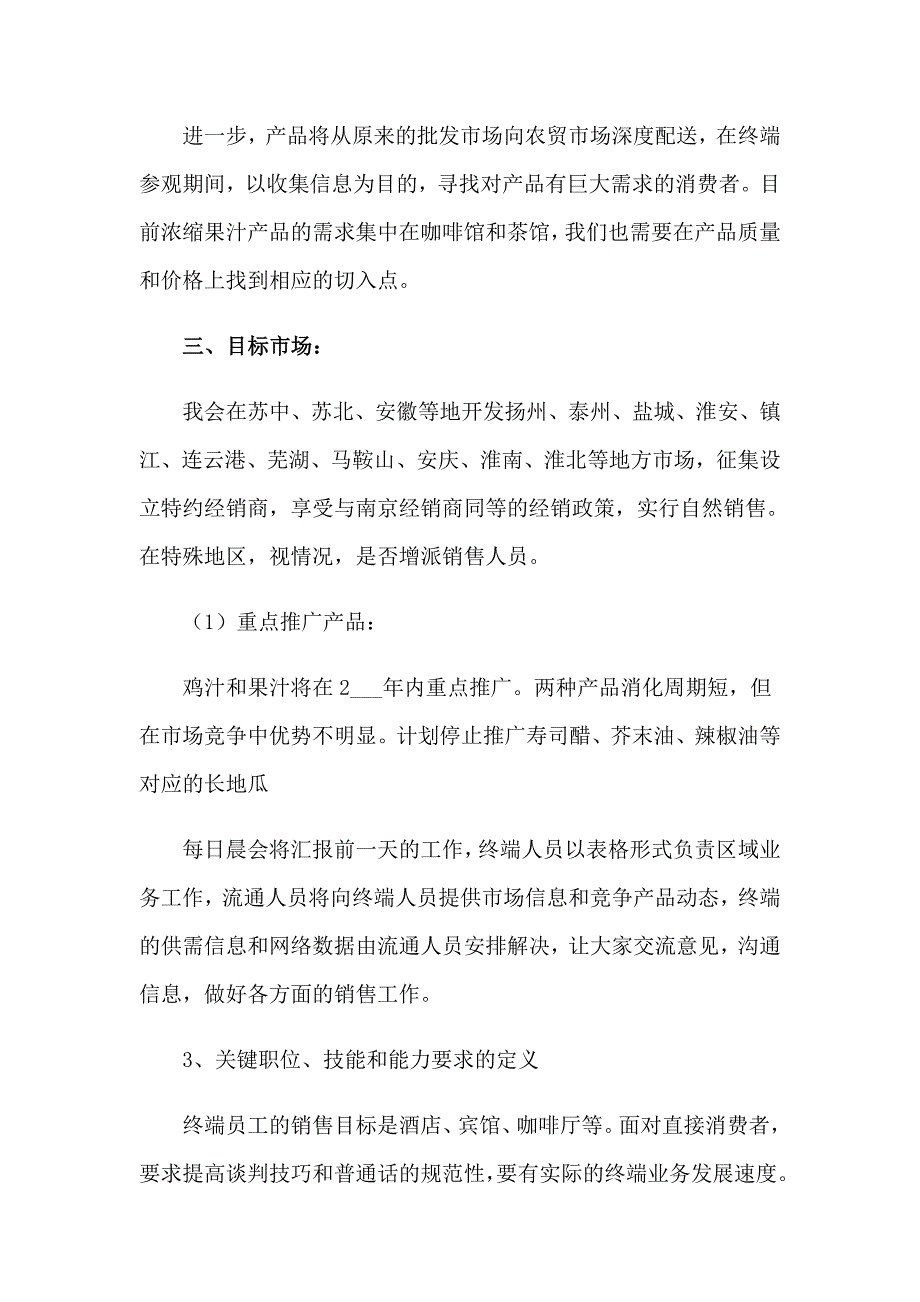 2023年销售工作计划锦集八篇_第2页