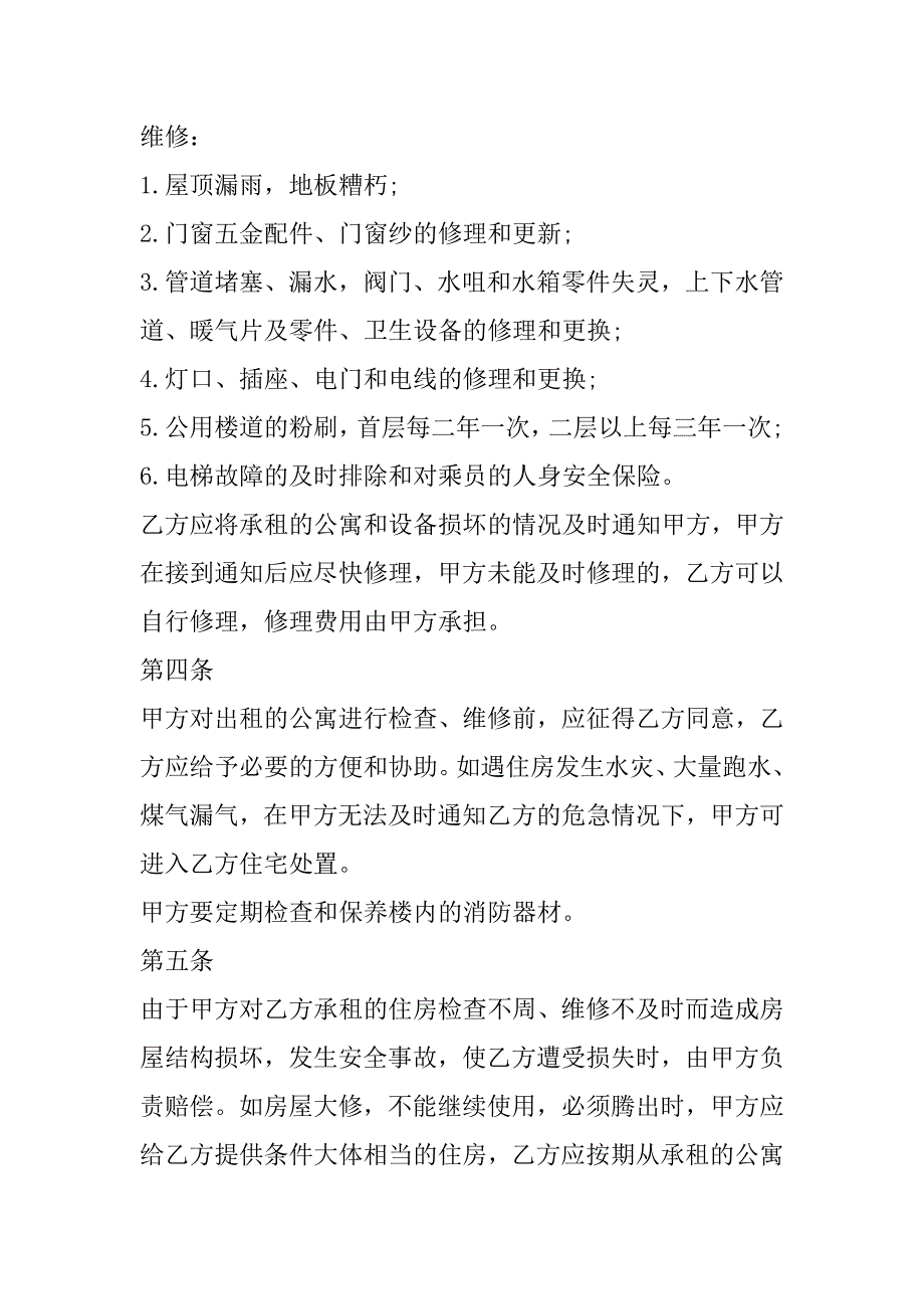 2023年房屋融资租赁合同(4篇)（完整）_第2页