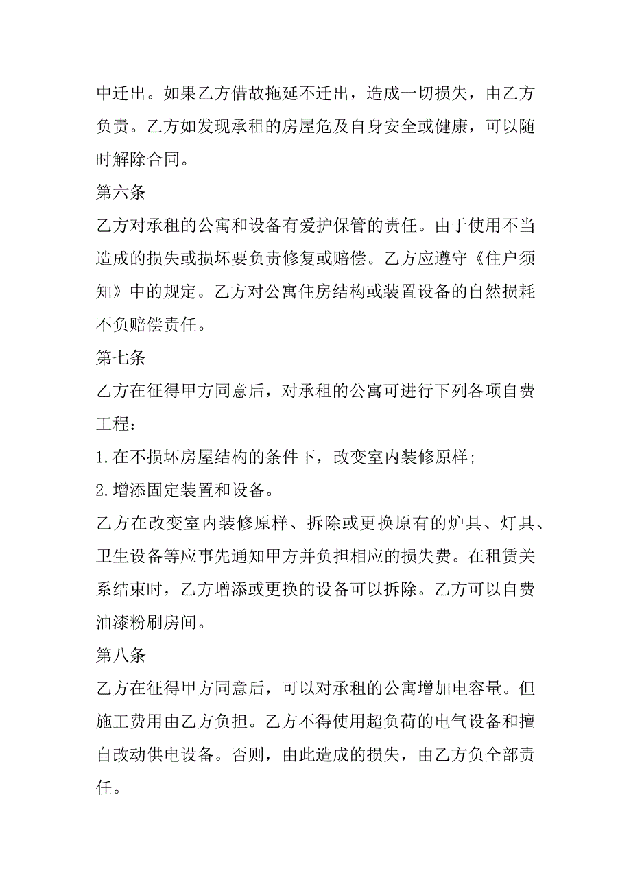 2023年房屋融资租赁合同(4篇)（完整）_第3页