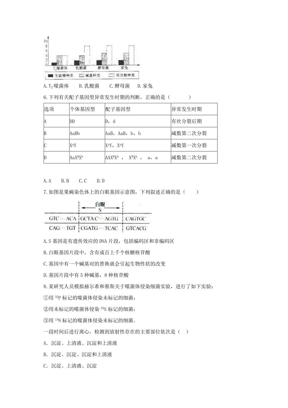 安徽省滁州市定远县20172018学年高一生物下学_第2页