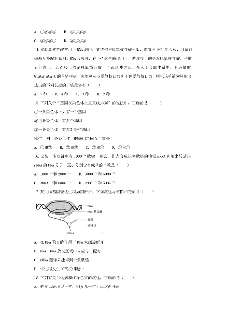 安徽省滁州市定远县20172018学年高一生物下学_第4页