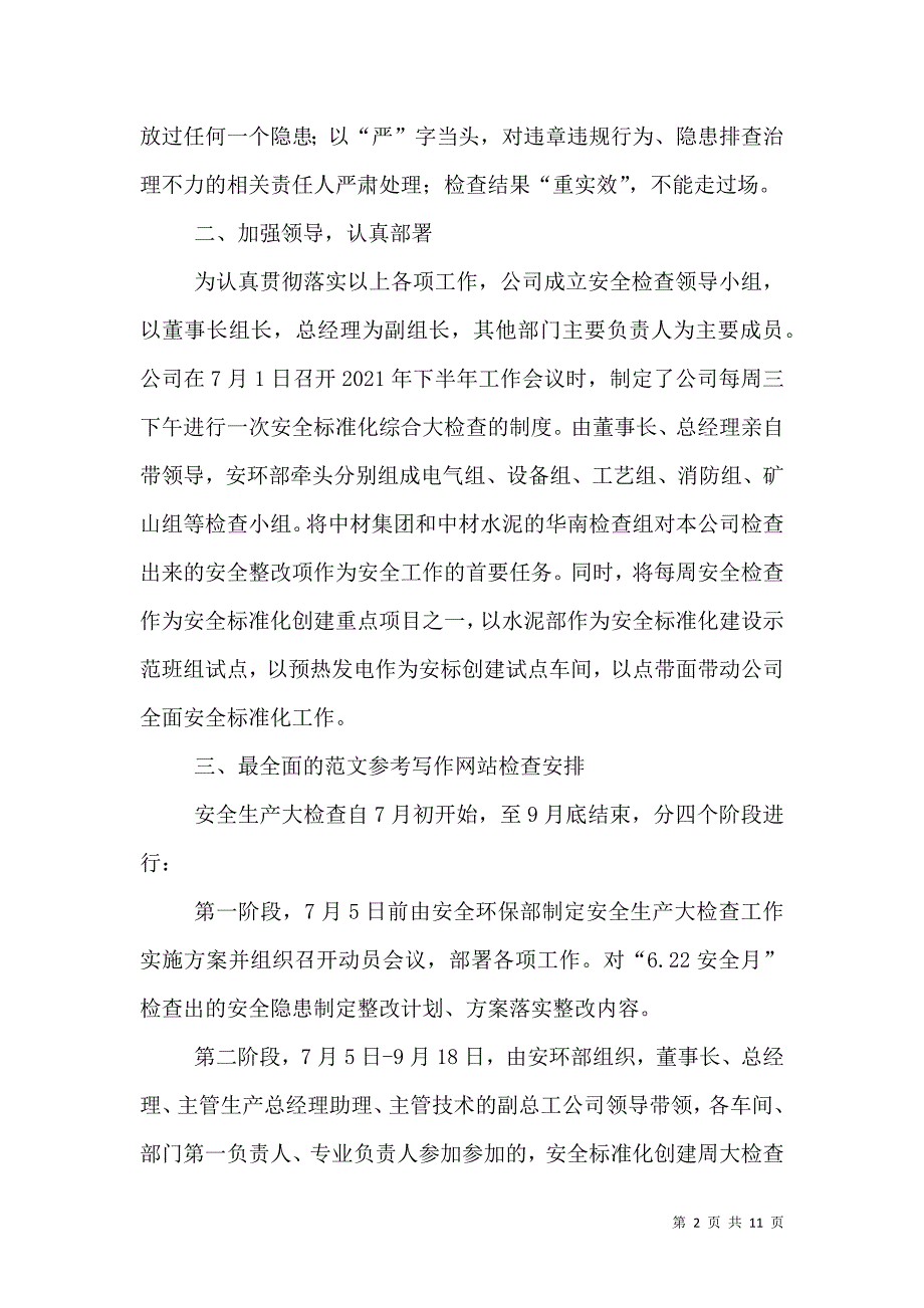 安全生产大检查活动总结.doc_第2页