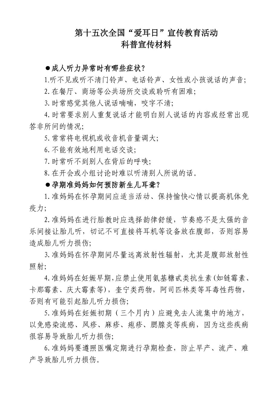 (定稿) 第15次全国“爱耳日”宣传活动折页 定稿22014.2.8 (2).docx_第3页