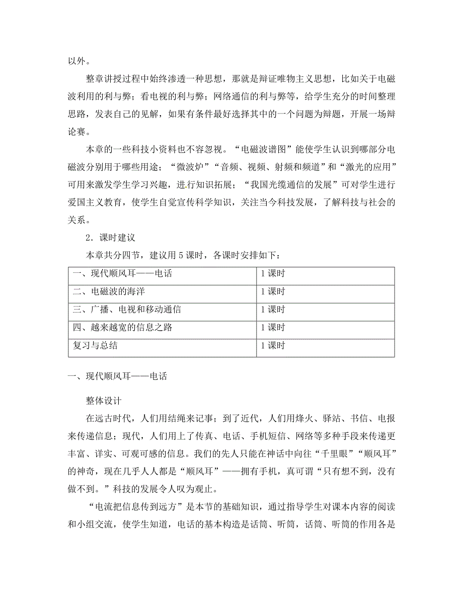 九年级物理全册21.1现代顺风耳电话名师示范教案新版新人教版_第2页