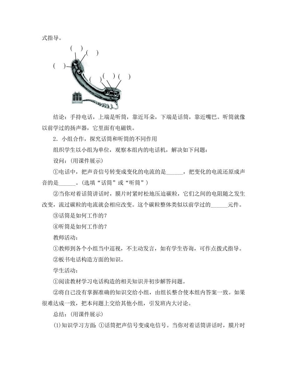 九年级物理全册21.1现代顺风耳电话名师示范教案新版新人教版_第5页