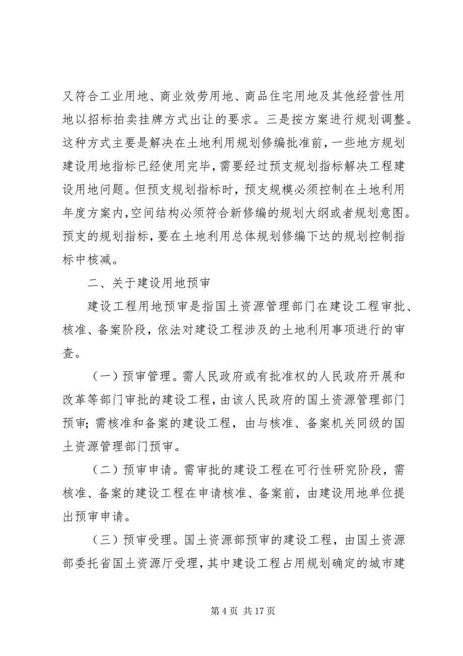 2023年节约集约用地现场工作会议材料.docx_第4页