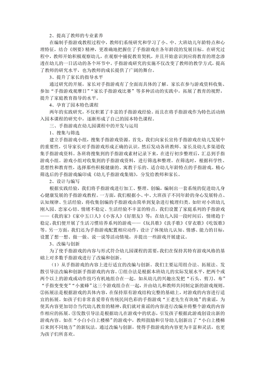 研究与探索游戏在幼儿园课程中的运用_第2页