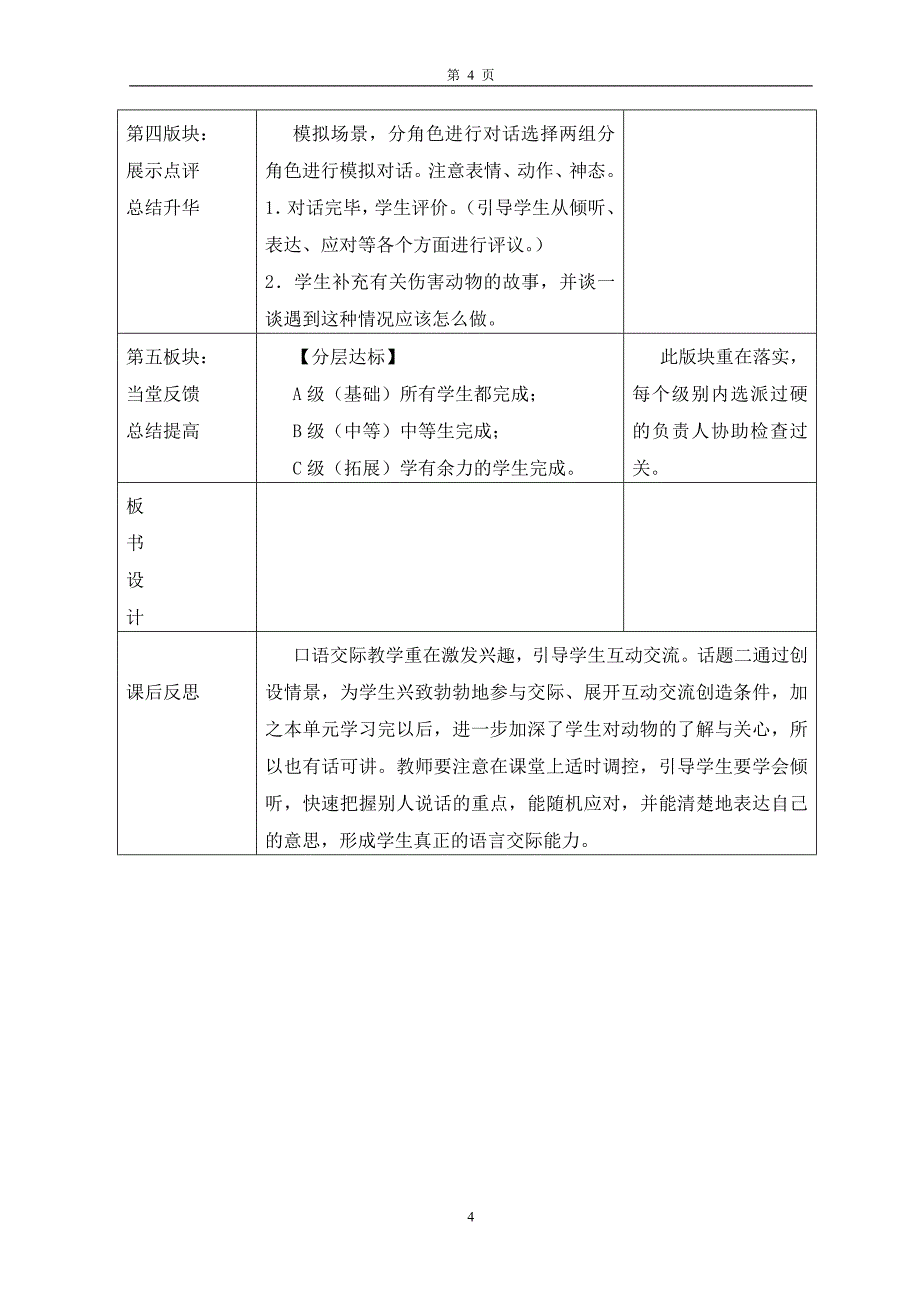 口语交际七设计导学案_第4页