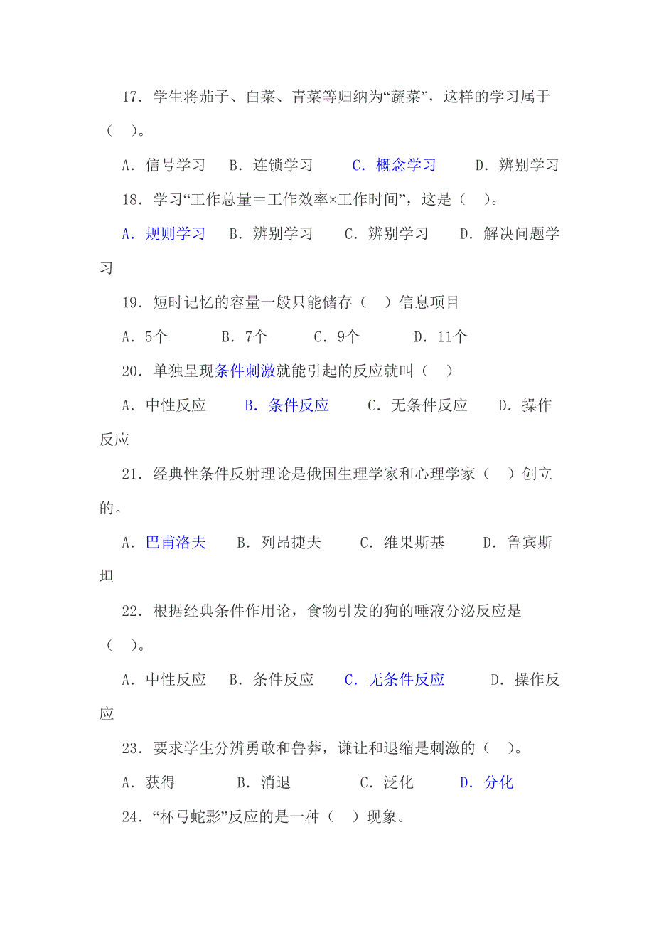 学习的基本理论(习题)_第3页