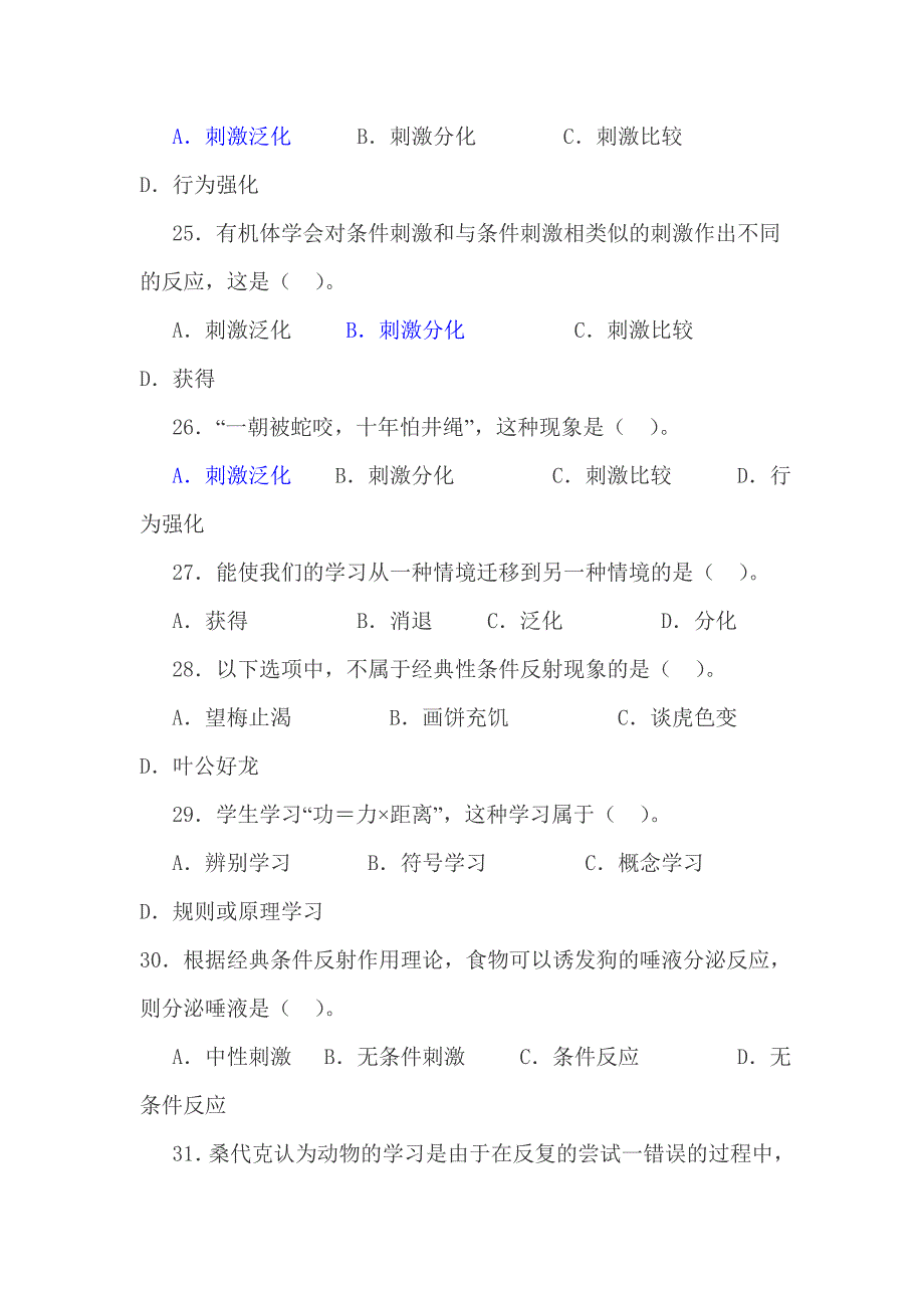 学习的基本理论(习题)_第4页