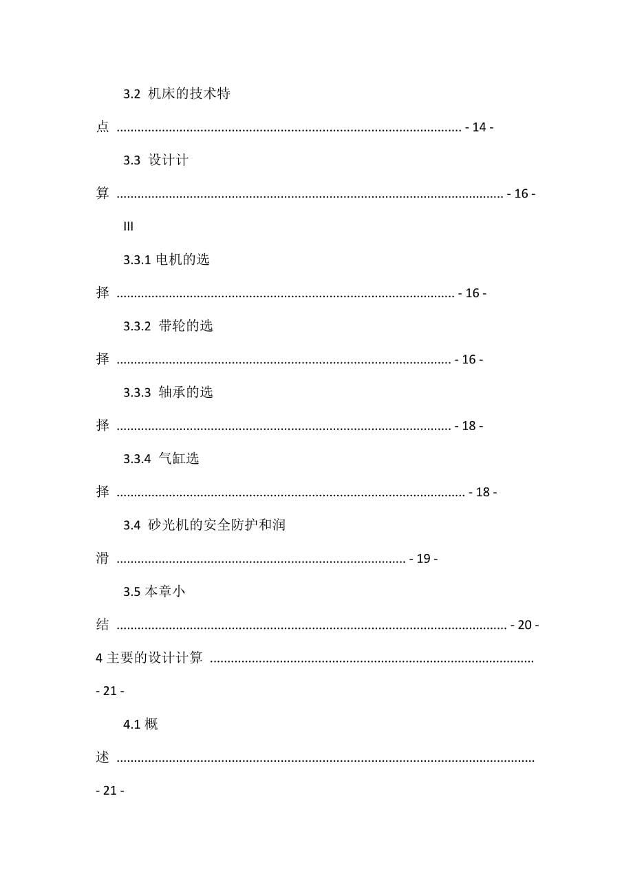 BSG2213宽带砂光机的结构设计_第5页