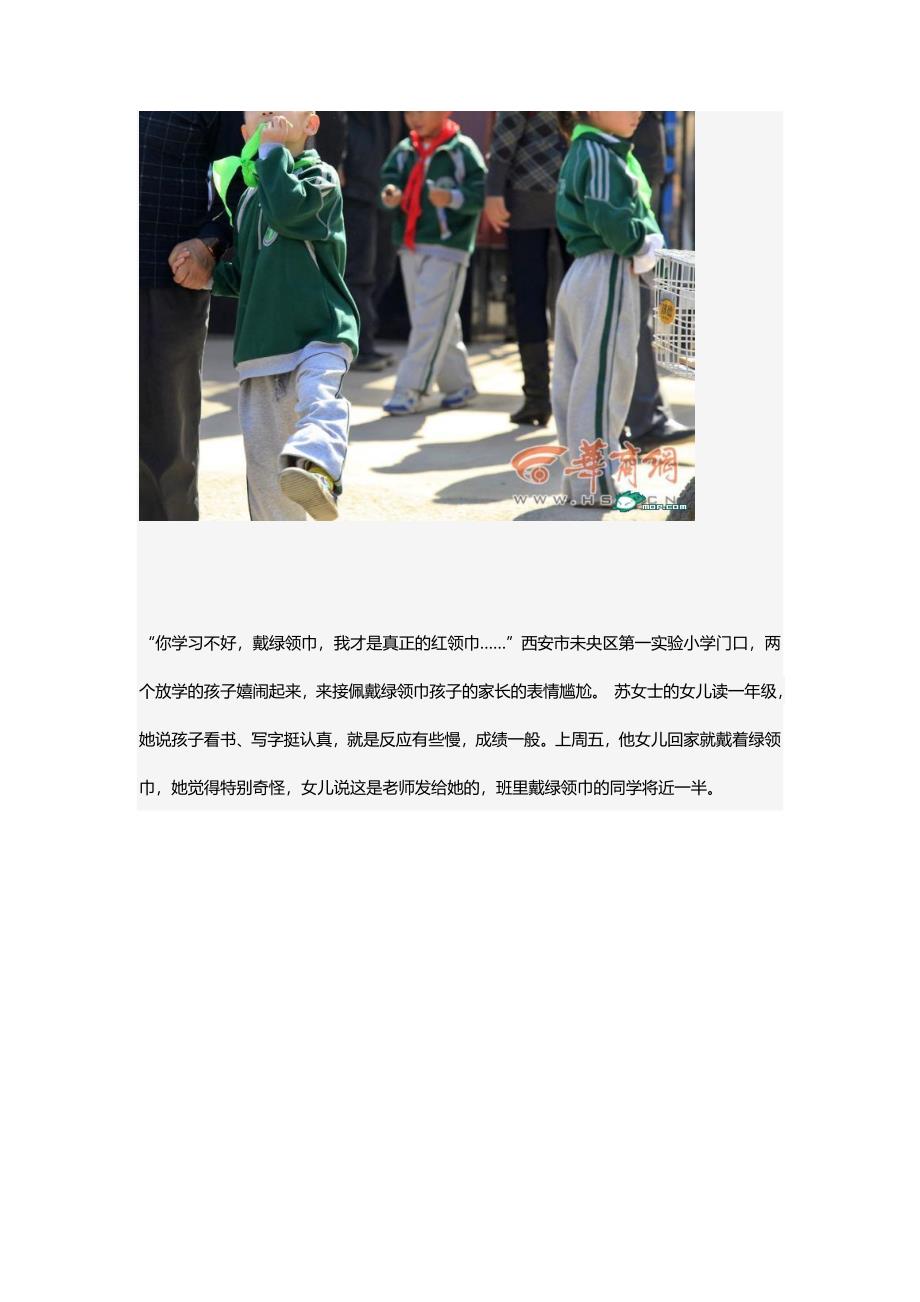 小学“差生”被戴绿领巾老师称为激励其上进_第2页