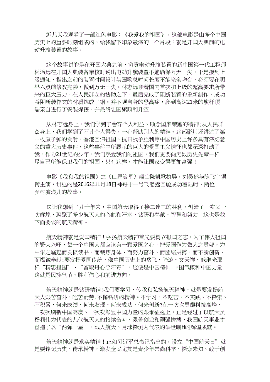 最新观《我和我的祖国》有感_第1页