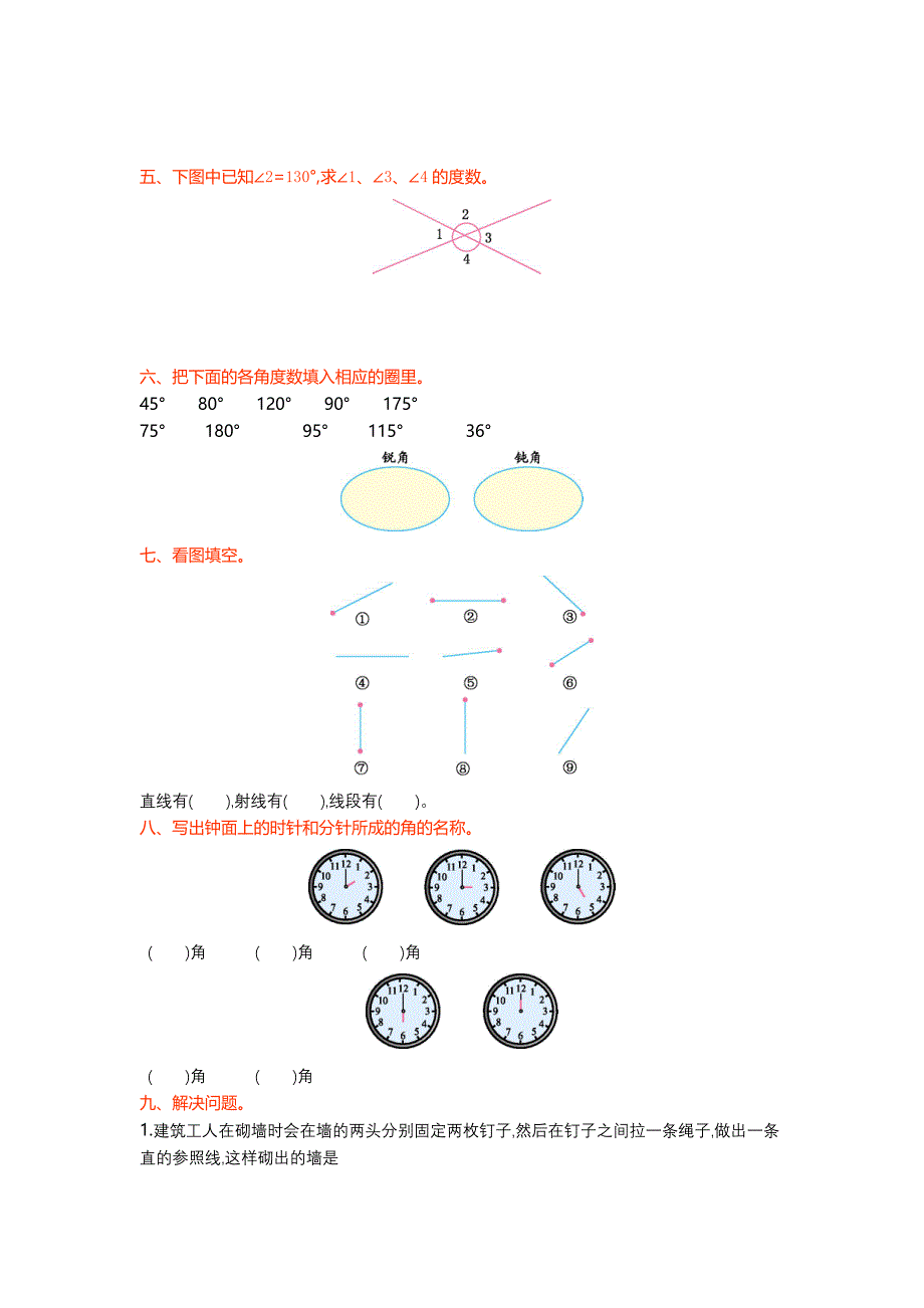 精校版【冀教版】四年级数学上册第4单元测试卷及答案_第2页