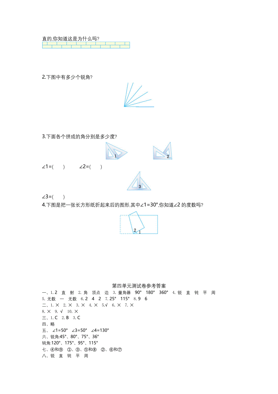 精校版【冀教版】四年级数学上册第4单元测试卷及答案_第3页