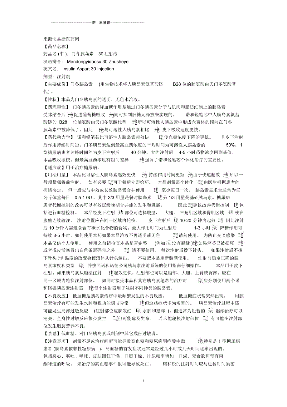门冬胰岛素30注射液说明书_第1页