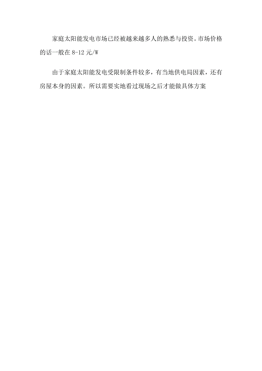 家庭太阳能发电系统建设步骤_第3页