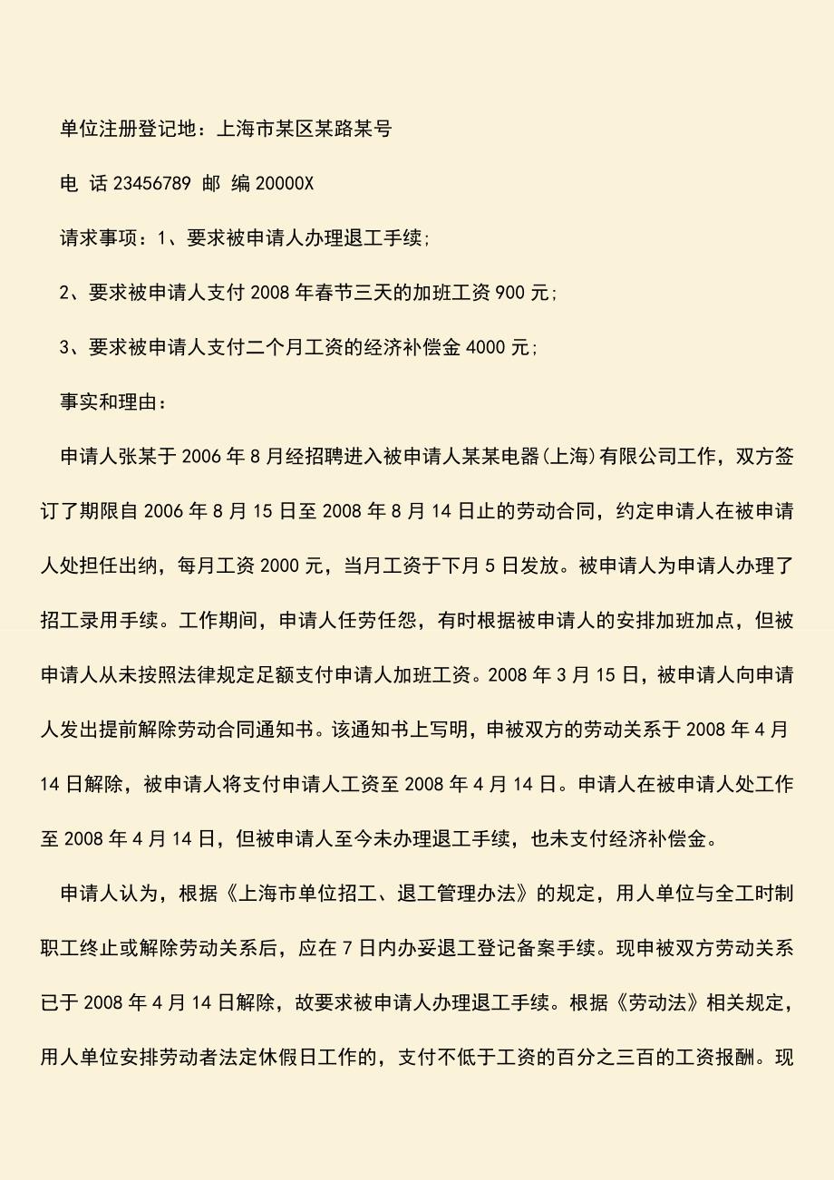推荐：2018年上海劳动仲裁申请书范本.doc_第2页