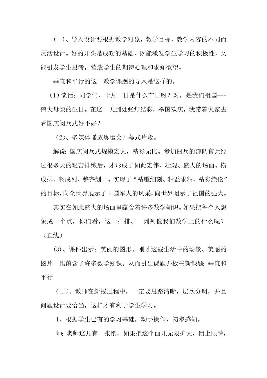 一个有效教学设计的基本要素是什么.doc_第2页