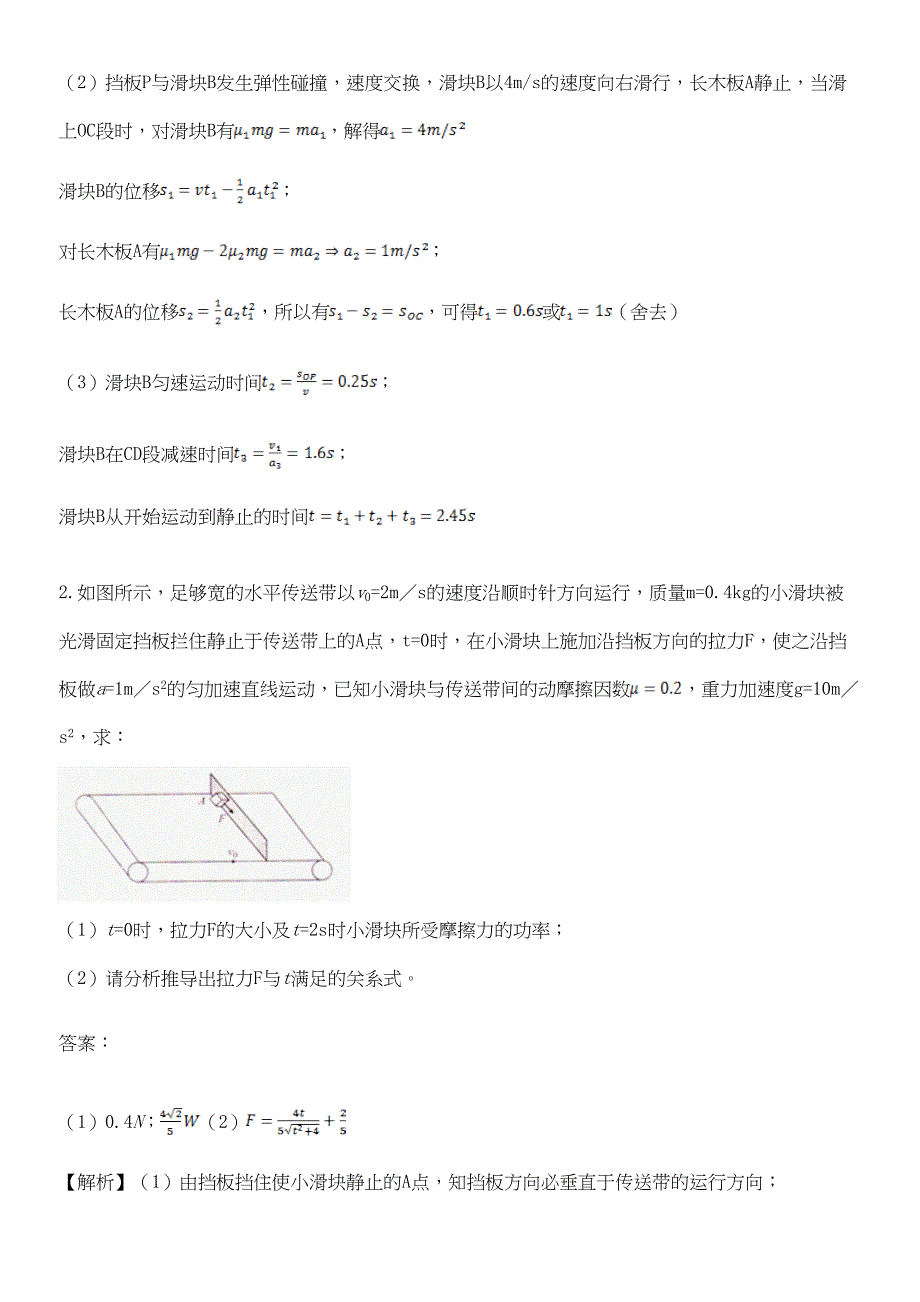 高考物理计算题共题_第2页