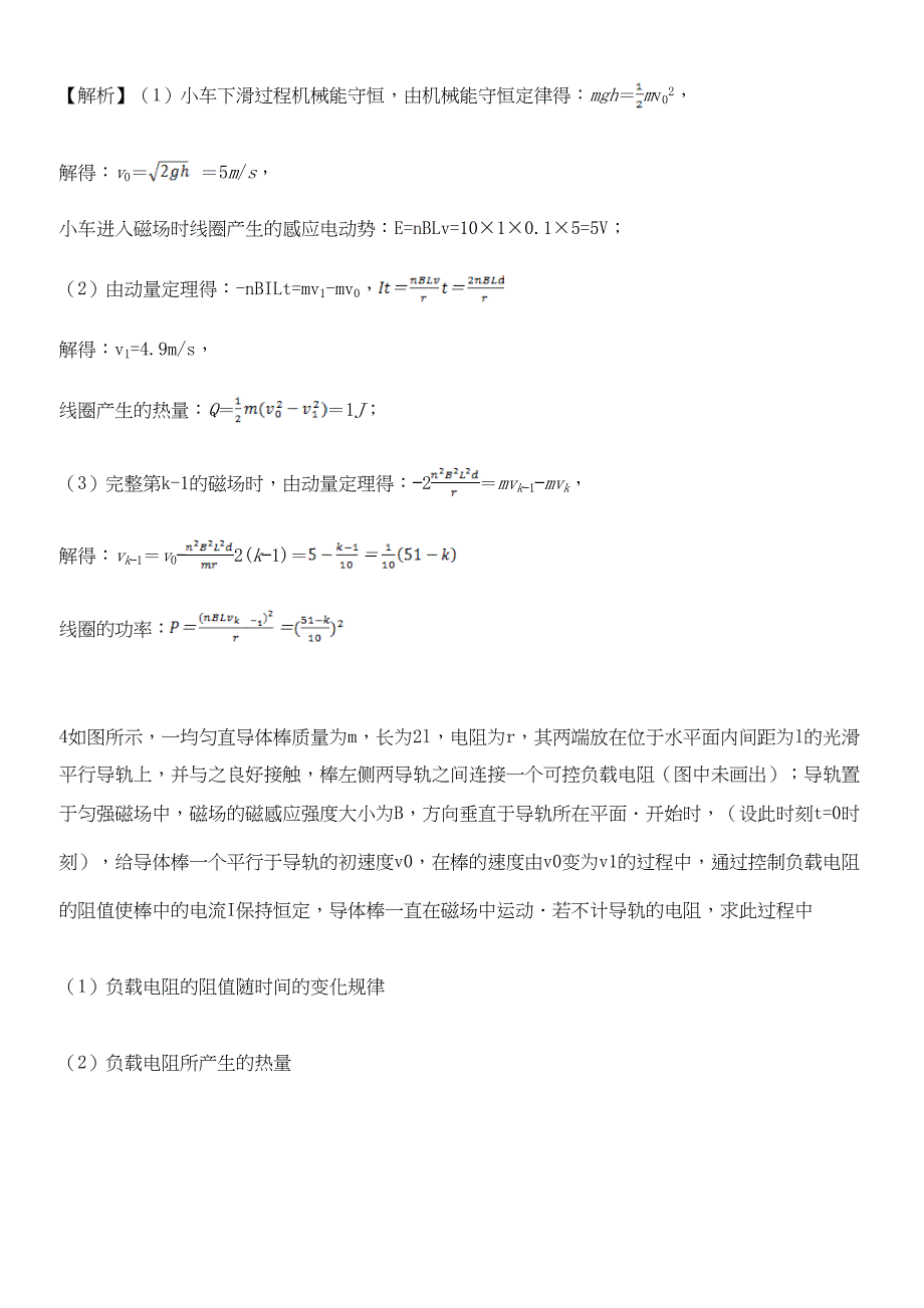 高考物理计算题共题_第4页