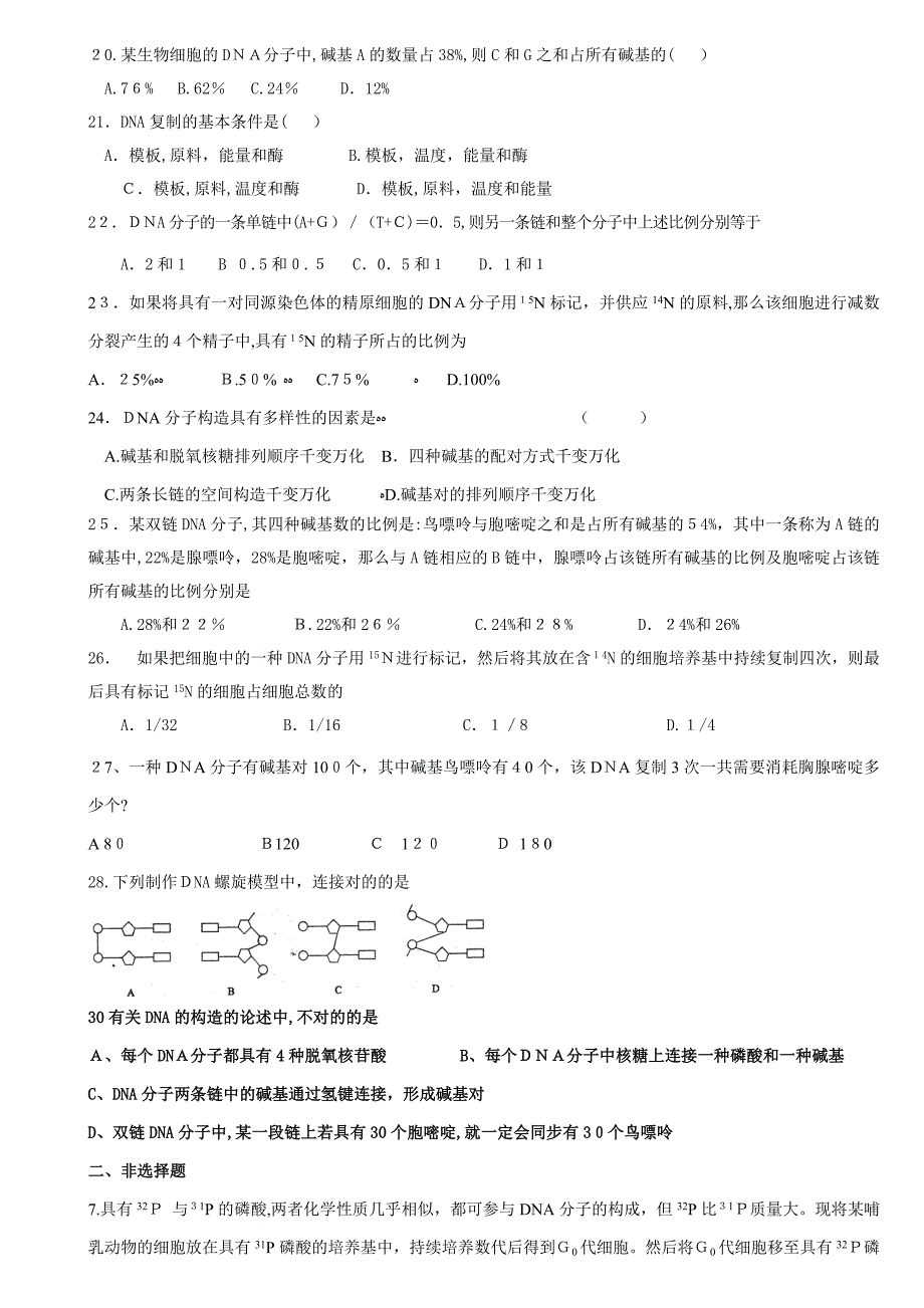 《DNA的复制》习题精选_第3页