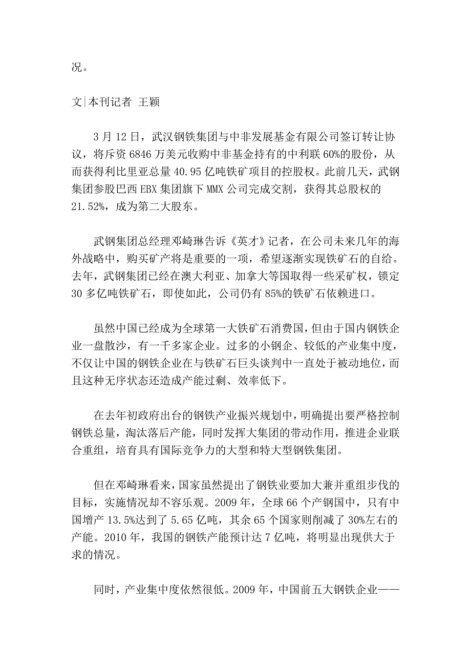 八大支柱产业的困与兴.doc_第4页