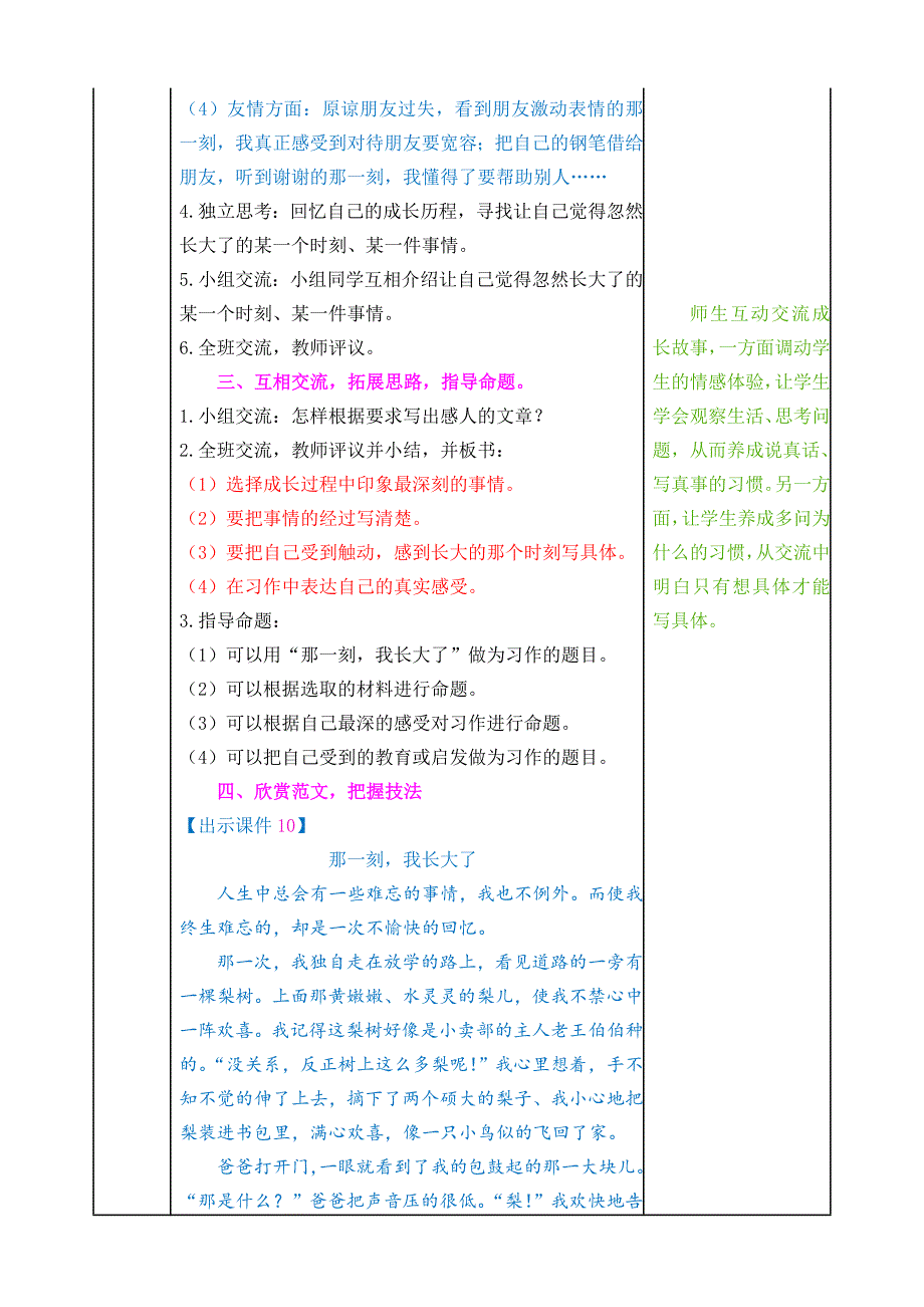 《那一刻我长大了》教案.doc_第3页