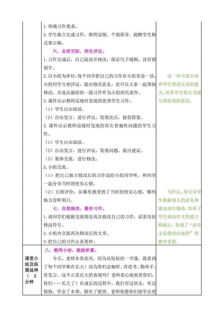 《那一刻我长大了》教案.doc_第5页