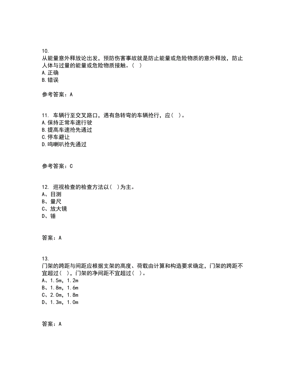 东北大学22春《系统安全》综合作业一答案参考6_第3页