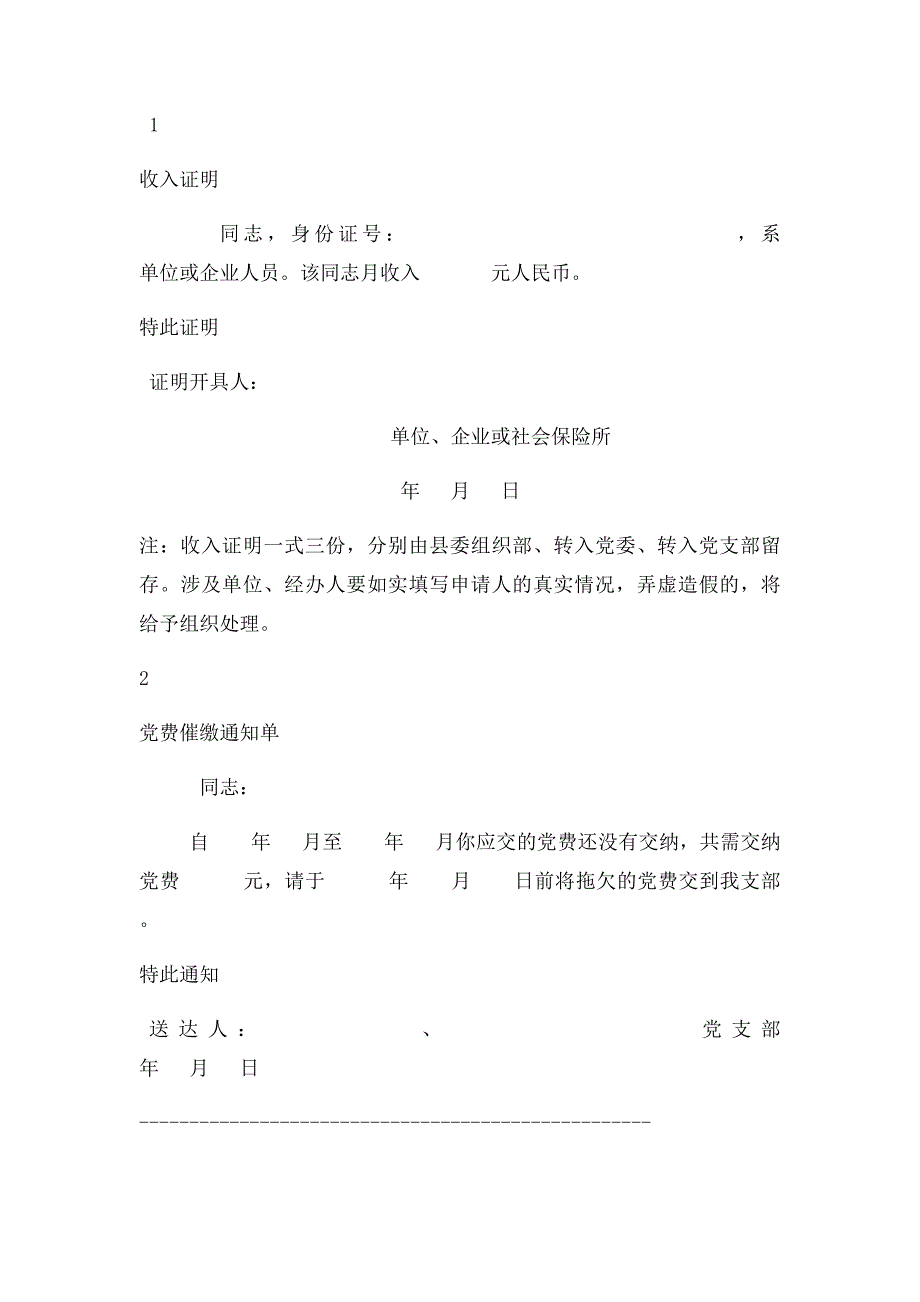 党费收缴三个样表_第2页