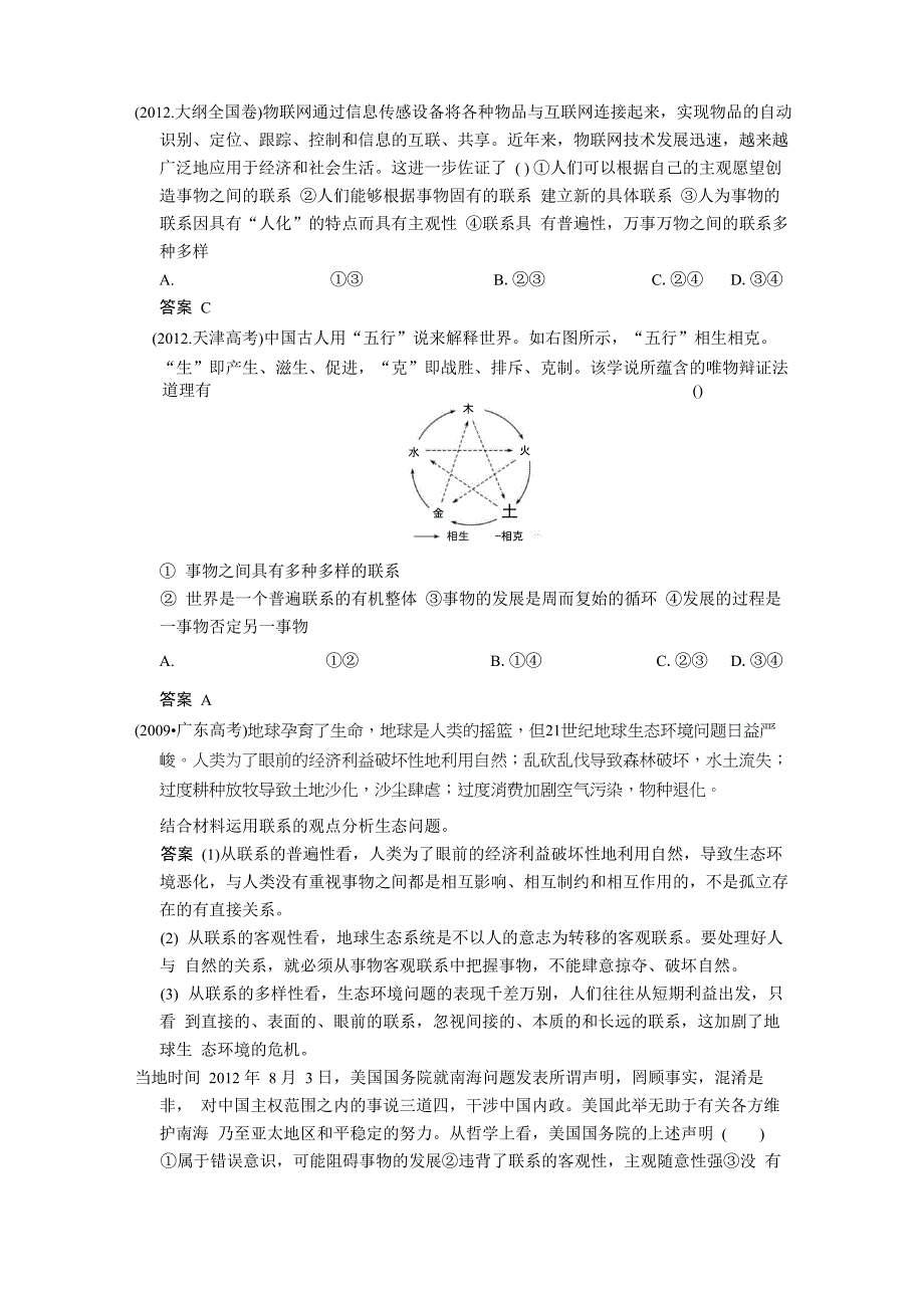 联系观练习有答案_第1页