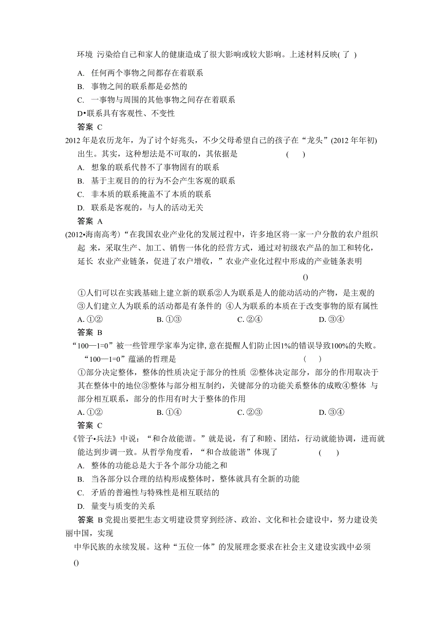 联系观练习有答案_第4页