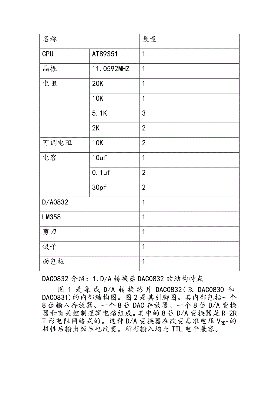 单片机原理课程设计报告---基于微处理器的函数信号发生器的设计_第3页