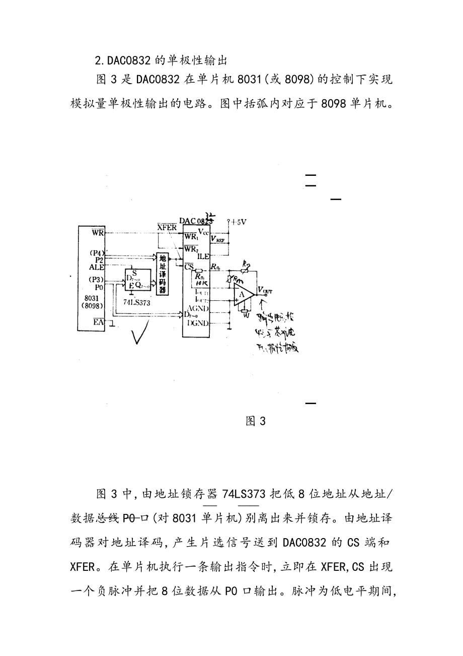 单片机原理课程设计报告---基于微处理器的函数信号发生器的设计_第5页