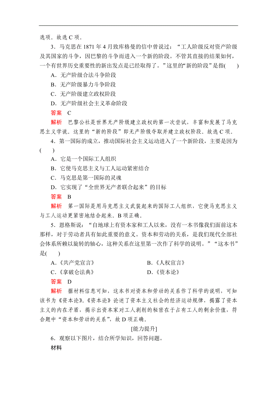 2020人教版历史选修四中外历史人物评说配套提升演练：第五单元 第1课 科学社会主义的奠基人马克思_第2页