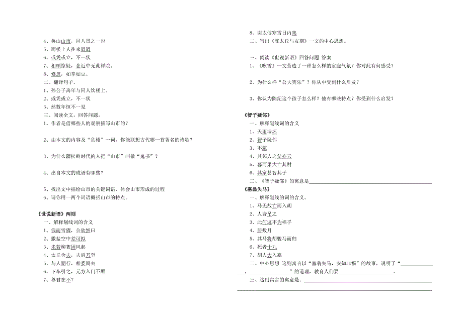 七年级上复习3文言文_第2页