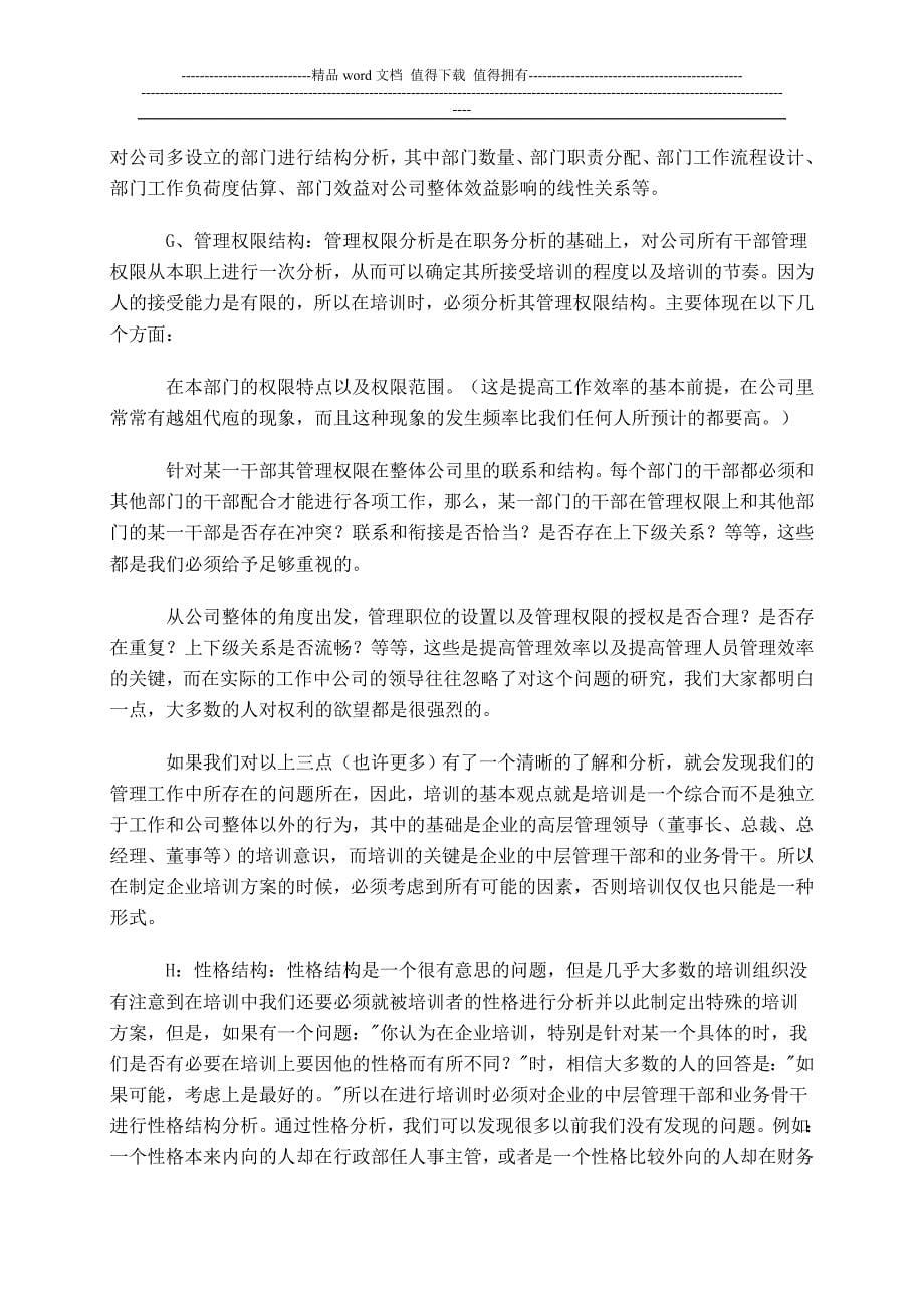 公司员工素质结构分析.doc_第5页