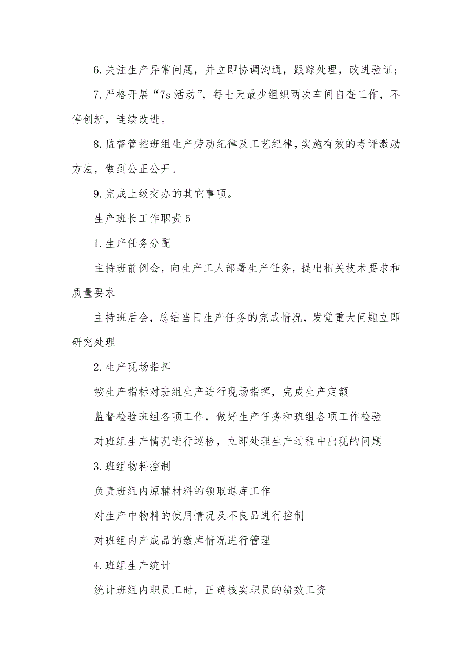 车间生产班长工作职责详细内容_第3页