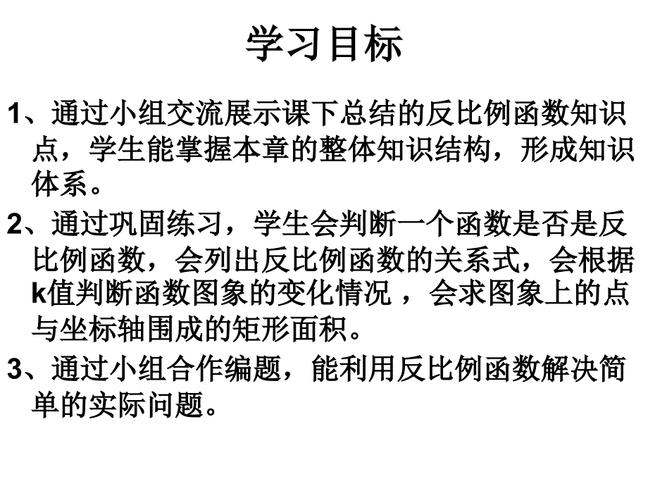 反比例函数复习专题课_第2页