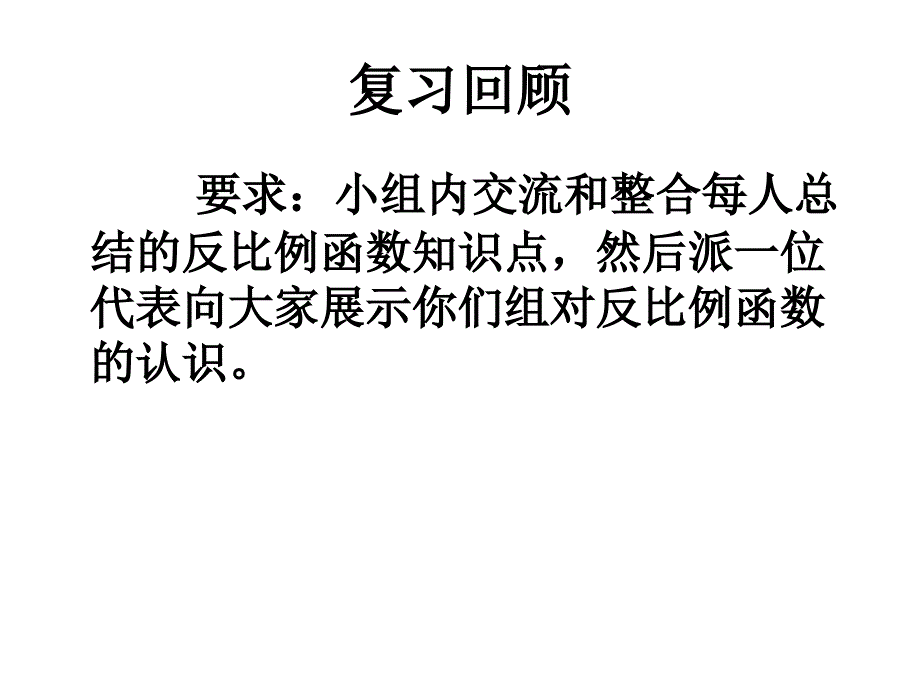 反比例函数复习专题课_第3页