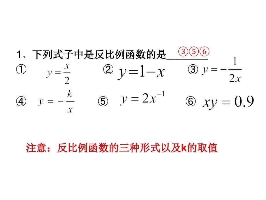 反比例函数复习专题课_第5页