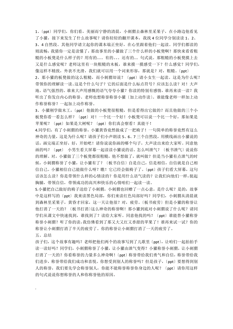 鲁教版小学二年级语文上册《称赞》教案设计_第2页