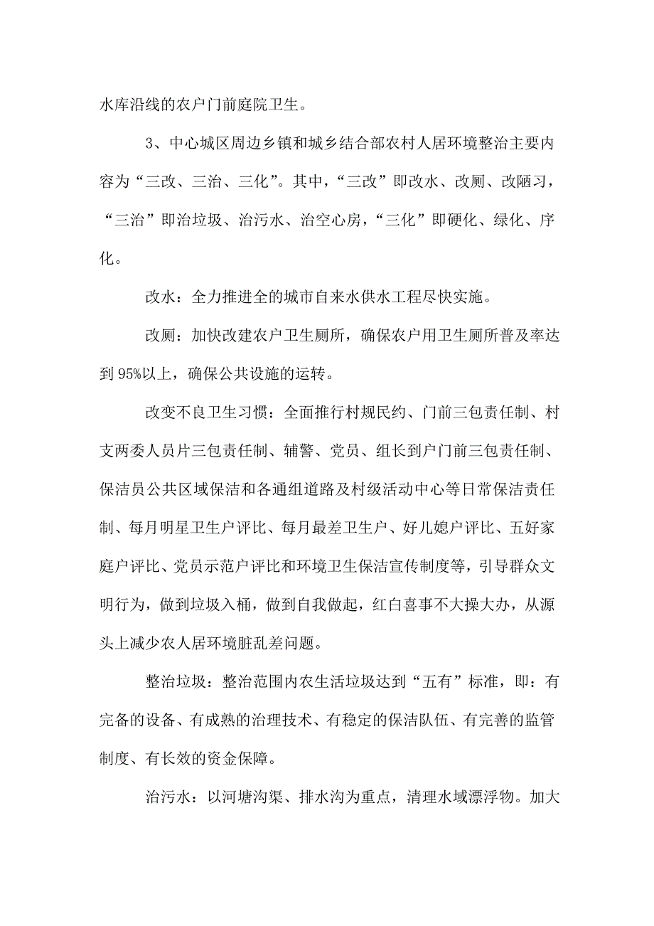 “六城同创”环境卫生整治攻坚工作方案.doc_第2页