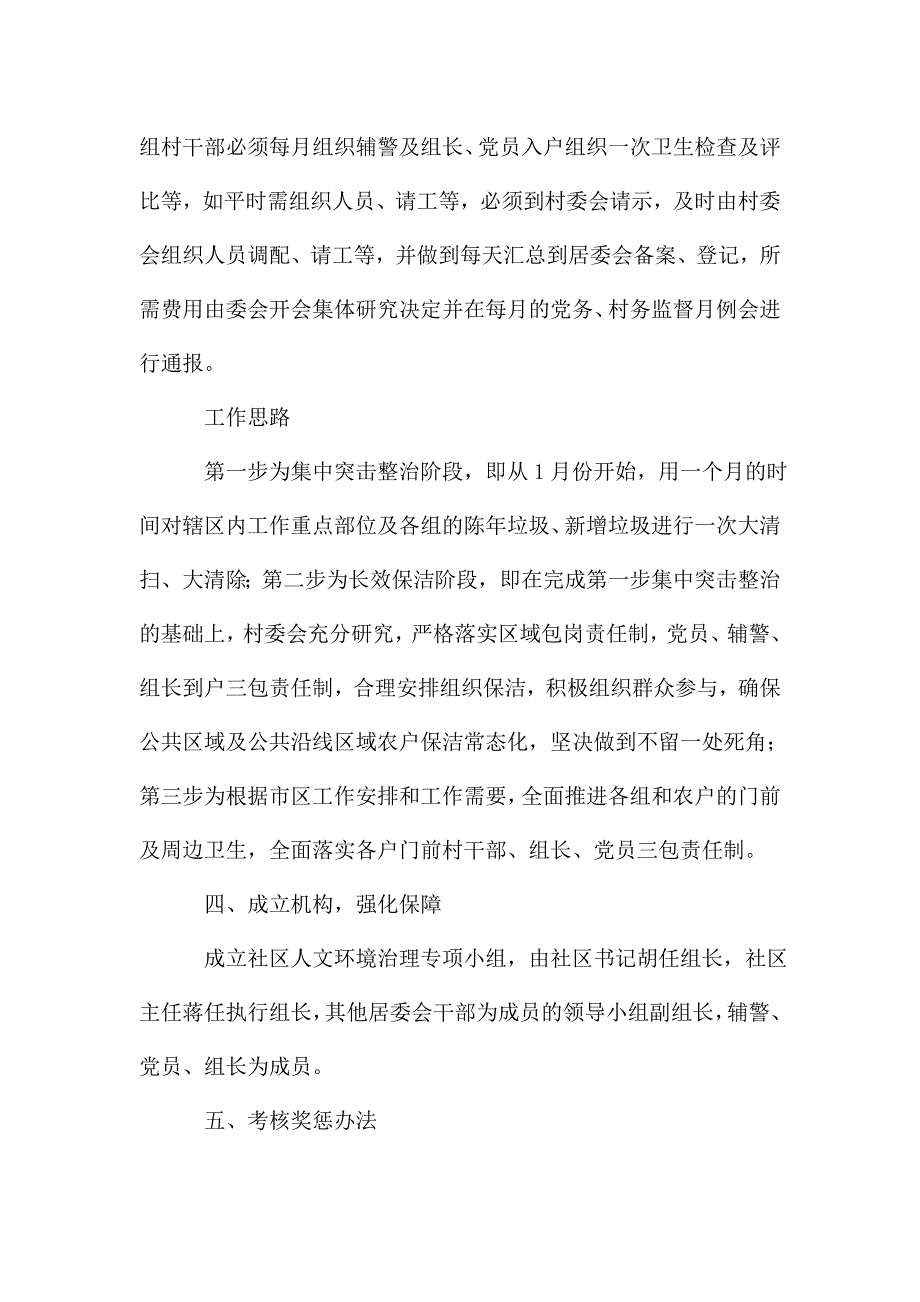 “六城同创”环境卫生整治攻坚工作方案.doc_第4页