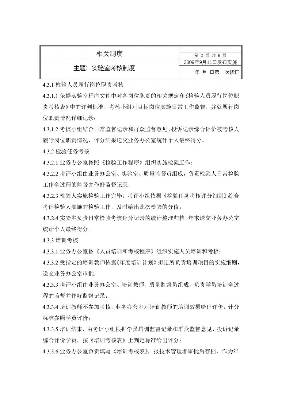 实验室管理-实验室考核制度_第2页