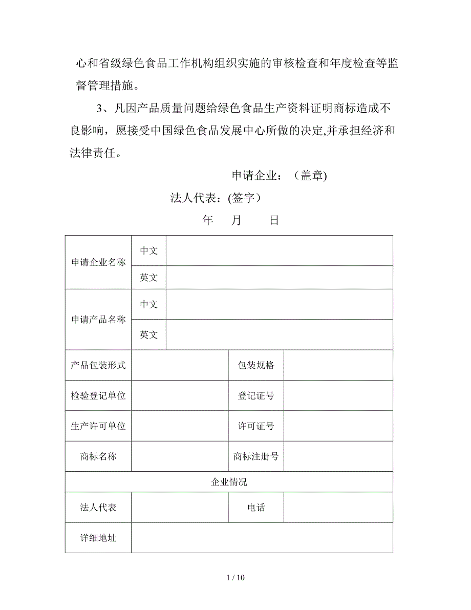 绿色食品生产资料_第2页