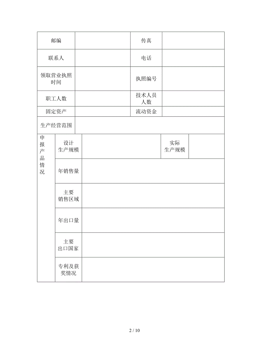 绿色食品生产资料_第3页