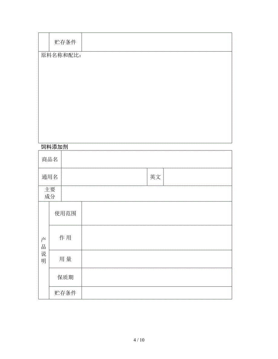 绿色食品生产资料_第5页